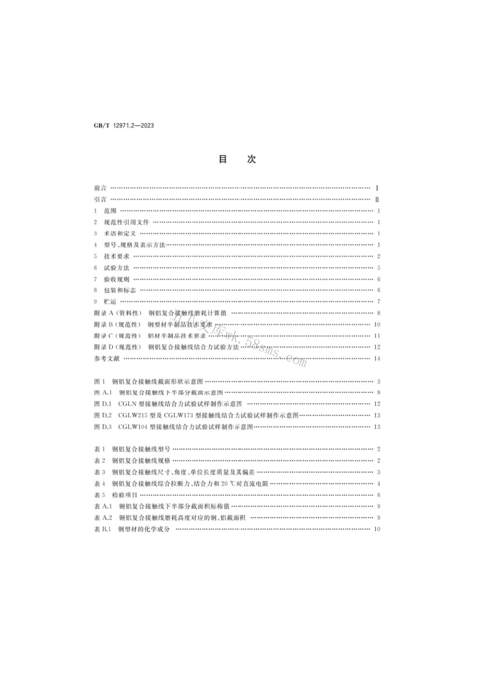 GBT 12971.2-2023 电力牵引用接触线第2部分：钢铝复合接触线.pdf_第2页