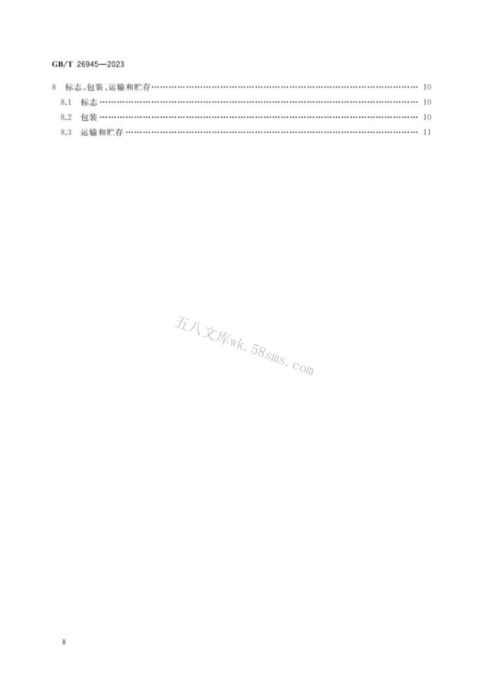 GBT 26945-2023 集装箱空箱堆高机.pdf_第3页