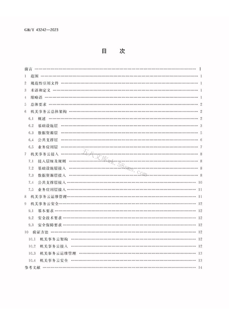 GBT 43242-2023 机关事务云接入管理规范.pdf_第2页