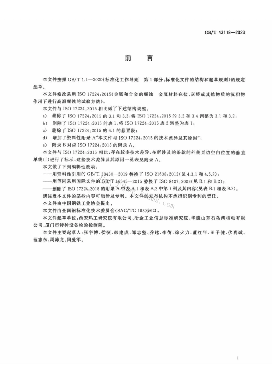 GBT 43118-2023 金属和合金的腐蚀 金属材料在盐、灰烬或其他物质的沉积物作用下进行高温腐蚀的试验方法.pdf_第2页