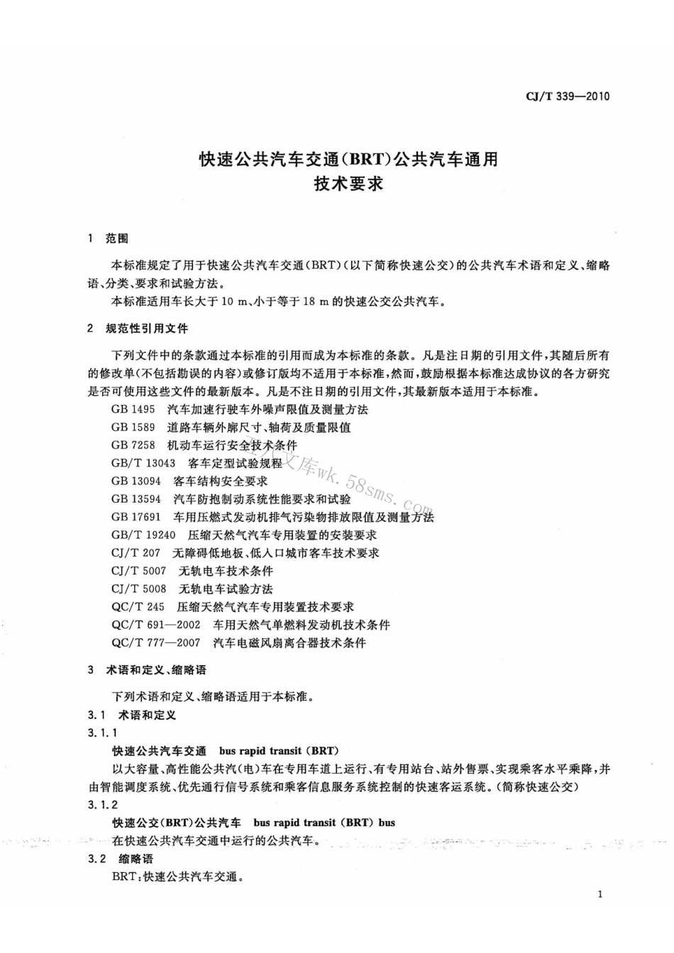 CJT339-2010 快速公共汽车交通(BRT)公共汽车通用技术条件.pdf_第3页