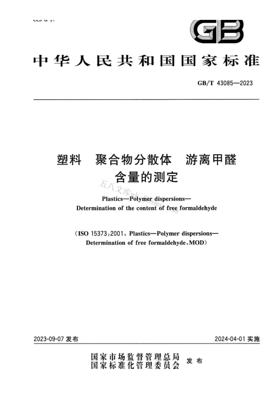 GBT 43085-2023 塑料 聚合物分散体 游离甲醛含量的测定.pdf_第1页