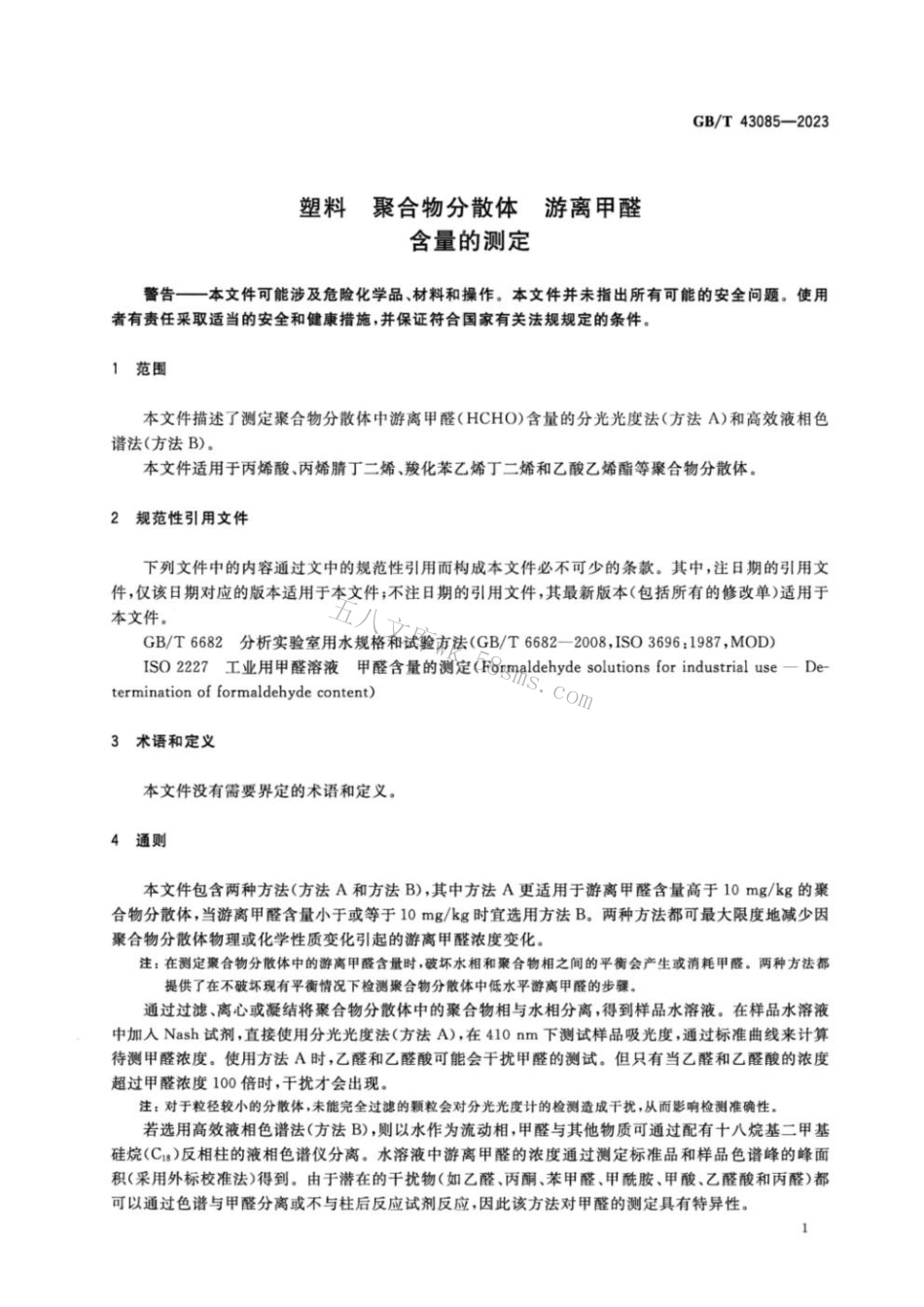 GBT 43085-2023 塑料 聚合物分散体 游离甲醛含量的测定.pdf_第3页