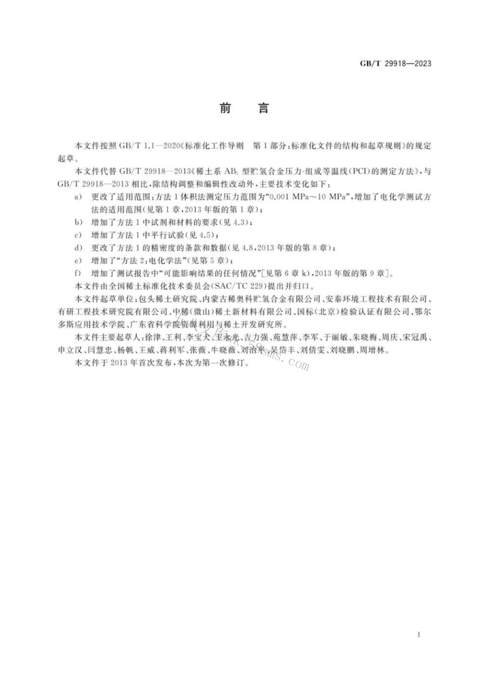 GBT 29918-2023 稀土系储氢合金 压力-组成等温线（PCI）的测试方法.pdf_第2页