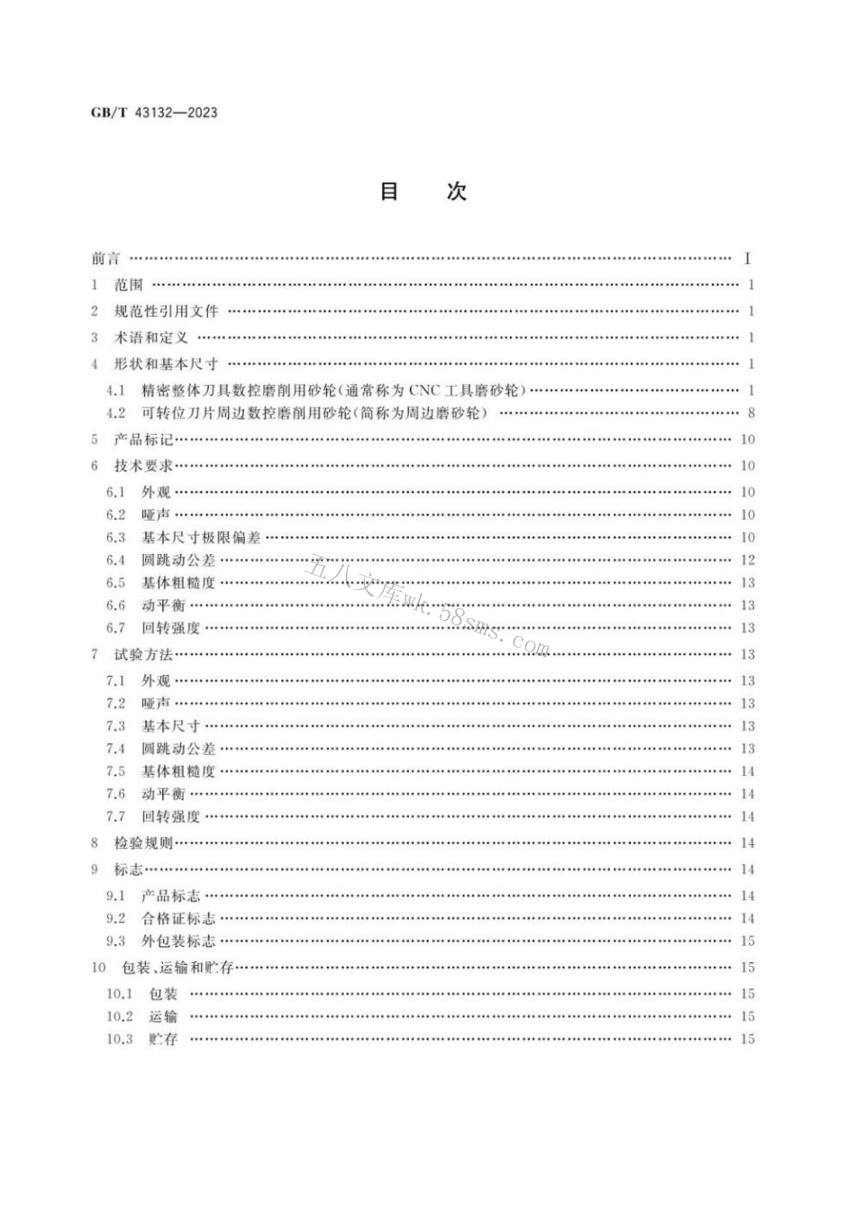 GBT 43132-2023 超硬磨料制品 精密刀具数控磨削用砂轮.pdf_第2页