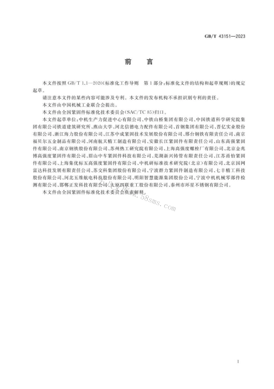 GBT 43151-2023 钢结构用耐候钢高强度螺栓连接副.pdf_第2页