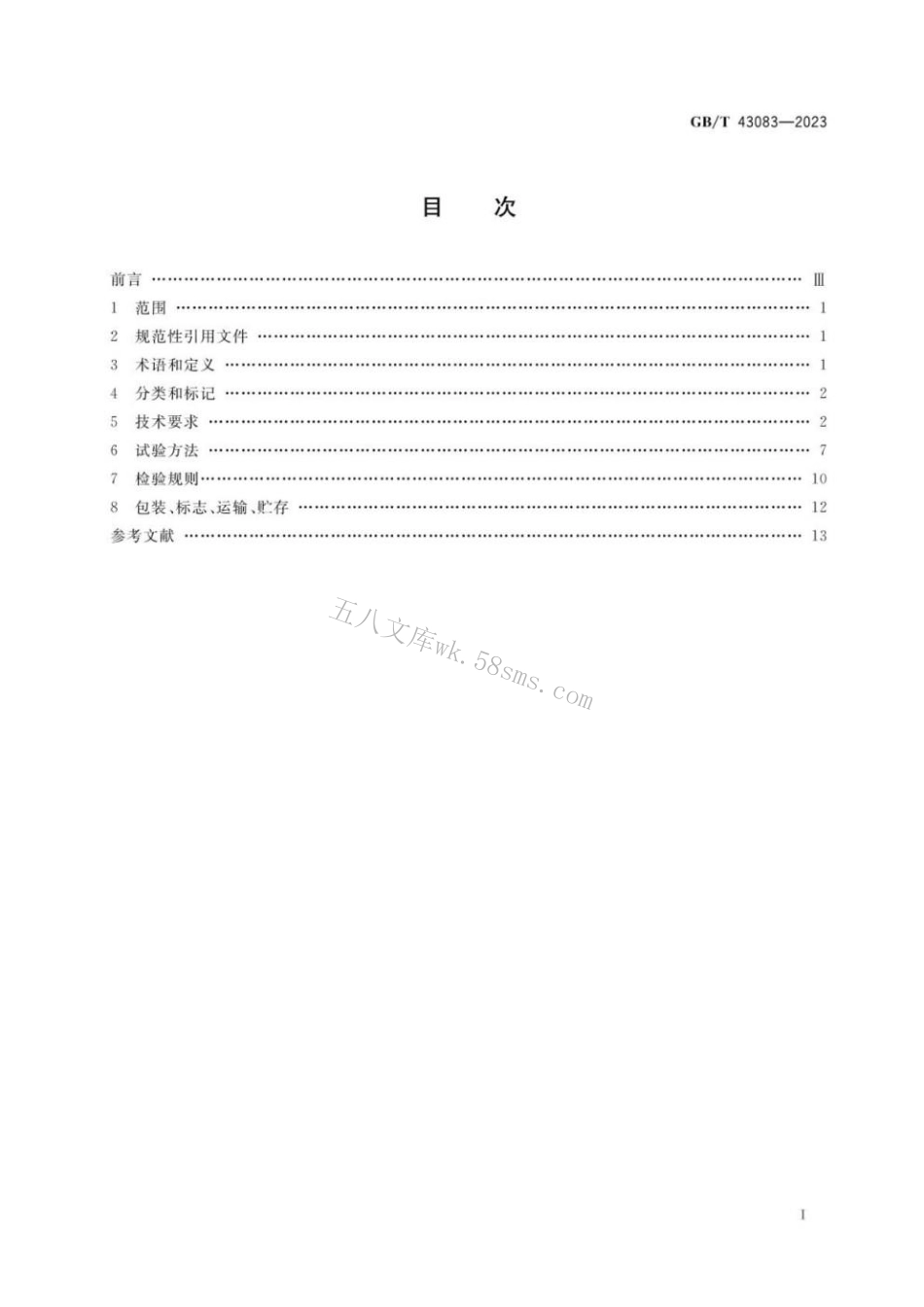 GBT 43083-2023 太阳能光伏及光热发电用自清洁涂膜玻璃.pdf_第2页