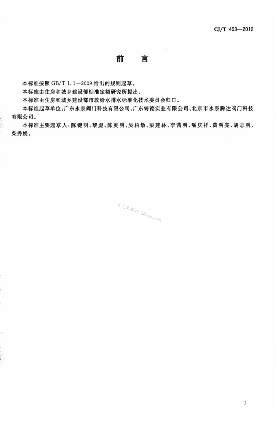 CJT403-2012 活塞式大流量排污阀.pdf_第2页