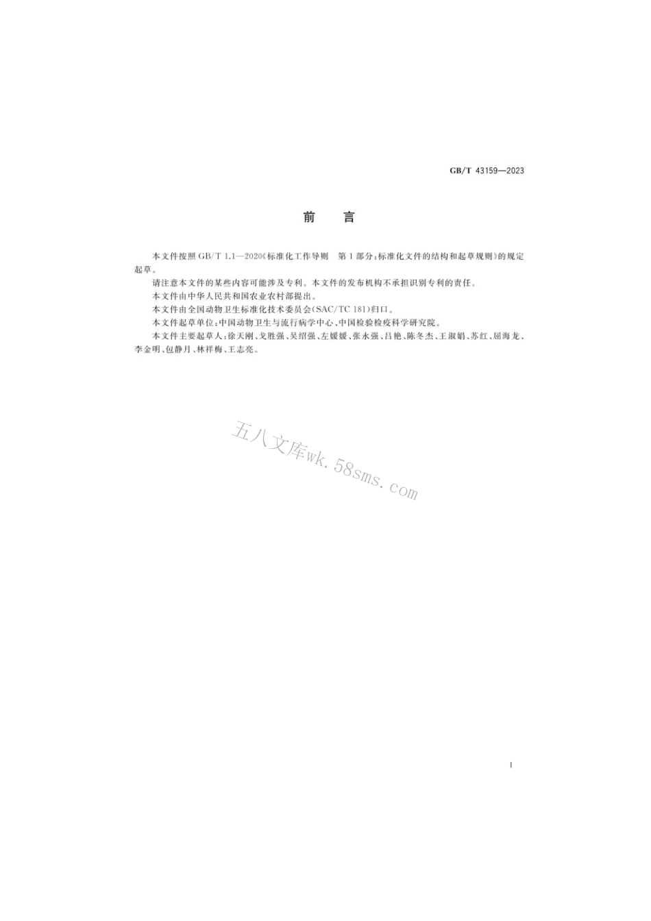 GBT 43159-2023 施马伦贝格病诊断技术.pdf_第3页