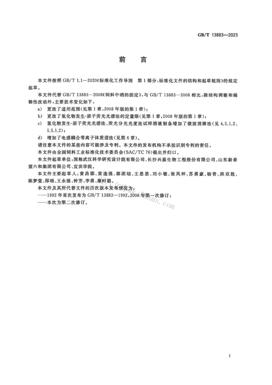 GBT 13883-2023 饲料中硒的测定.pdf_第2页