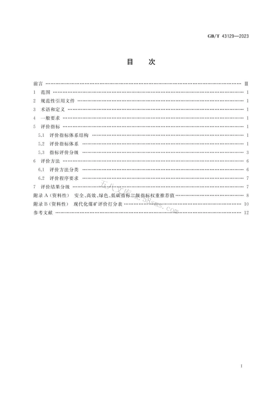 GBT 43129-2023 现代化煤矿评价方法.pdf_第2页