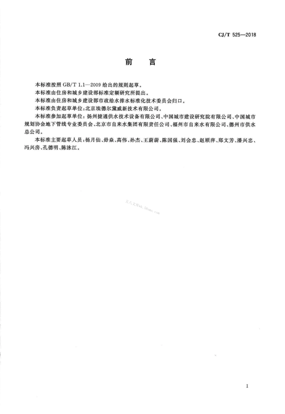 CJT525-2018 供水管网漏水检测听漏仪.pdf_第3页