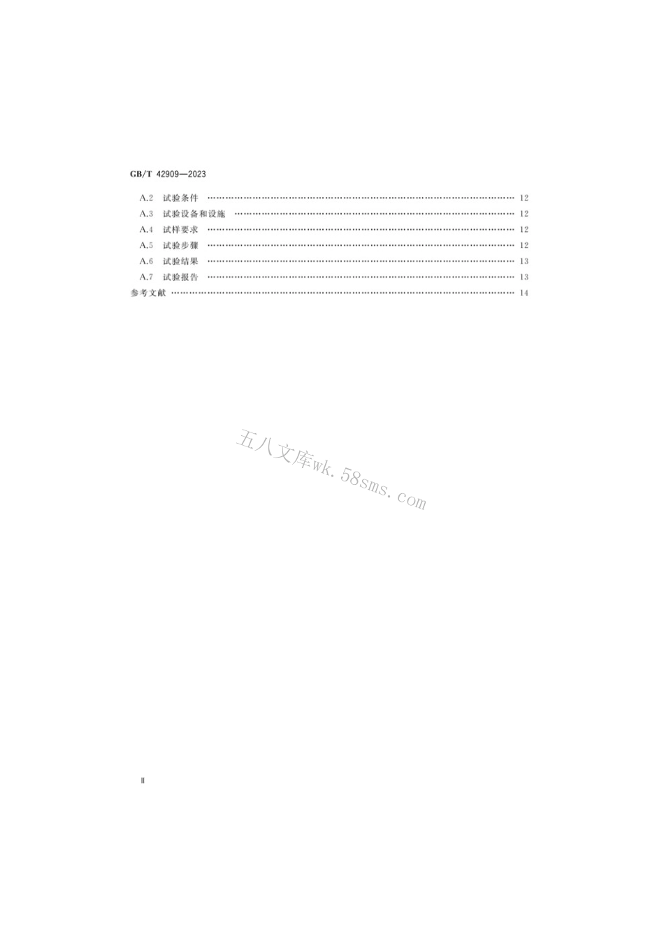 GBT 42909-2023 无线终端设备用导电胶粘带.pdf_第3页