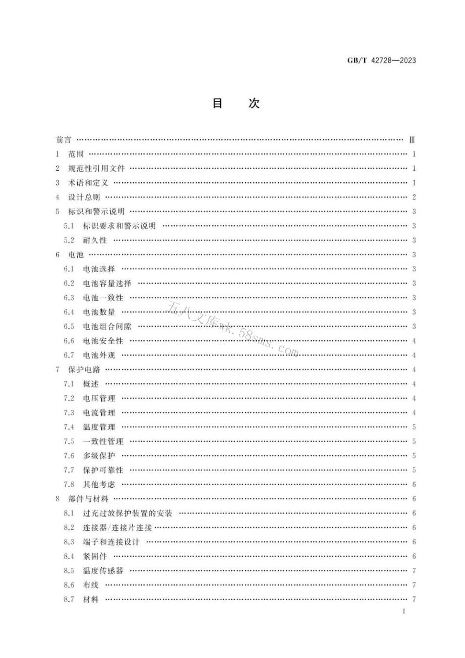 GBT 42728-2023 锂离子电池组安全设计指南.pdf_第2页