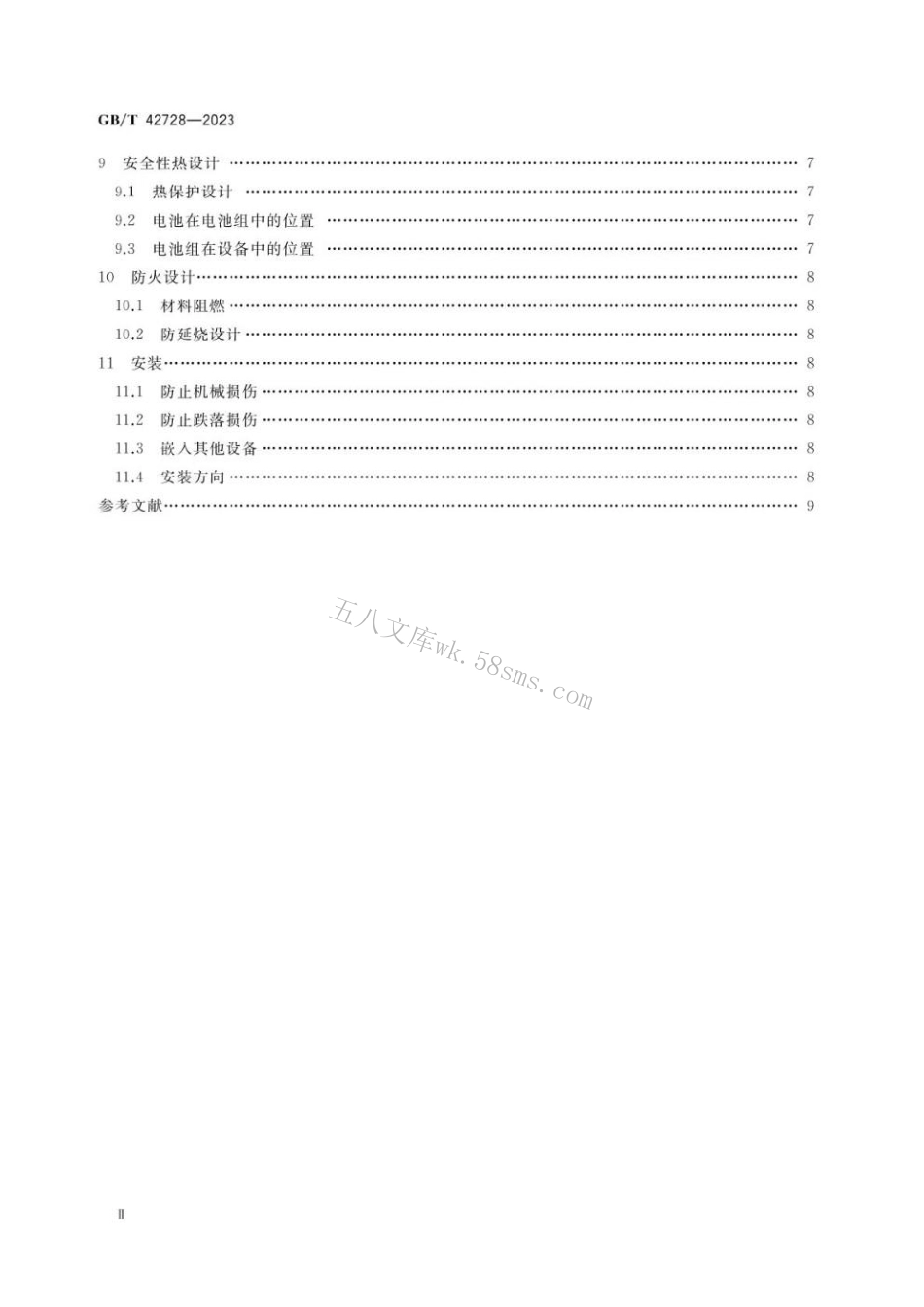 GBT 42728-2023 锂离子电池组安全设计指南.pdf_第3页