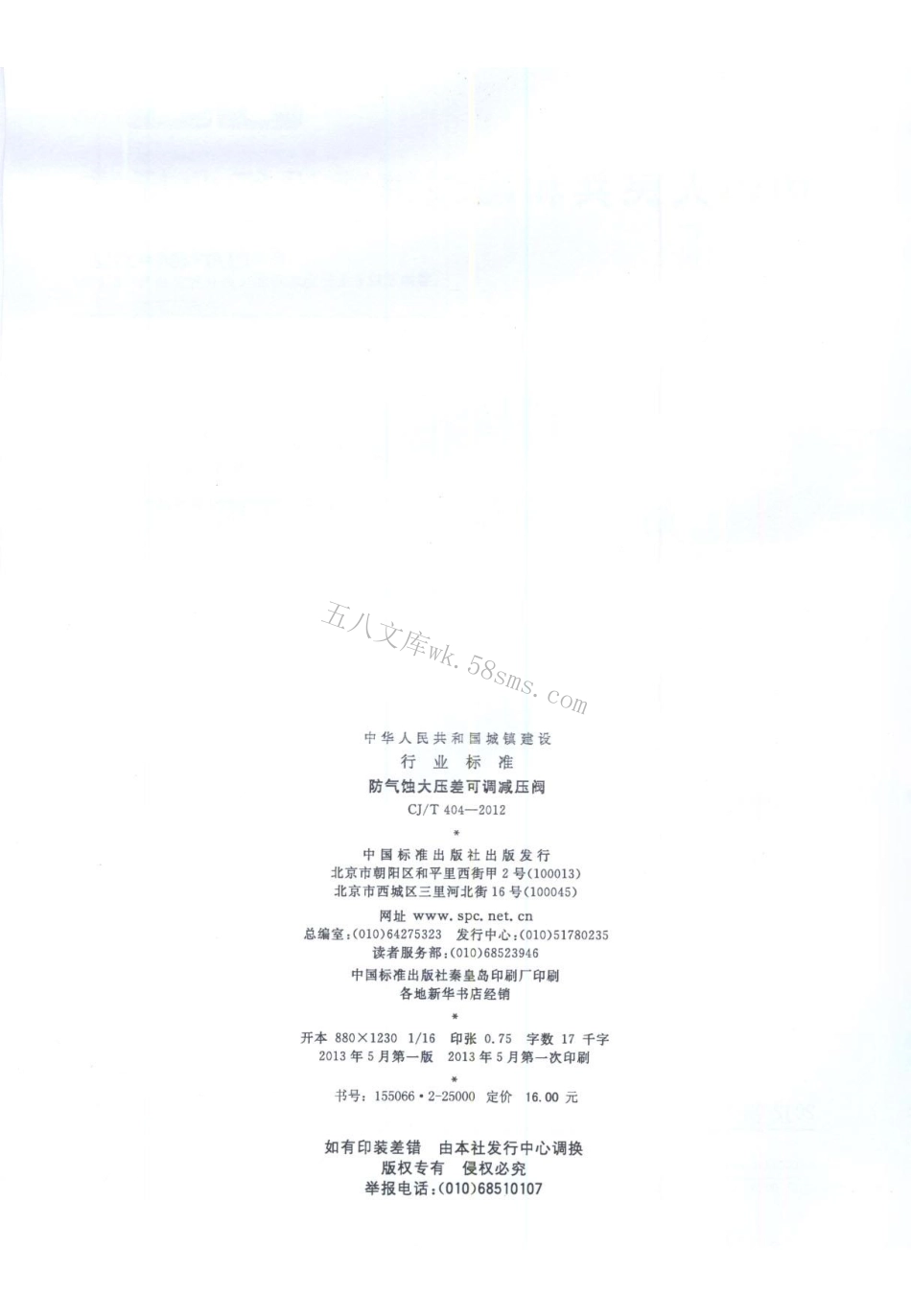 CJT404-2012 防气蚀大压差可调减压阀.pdf_第2页