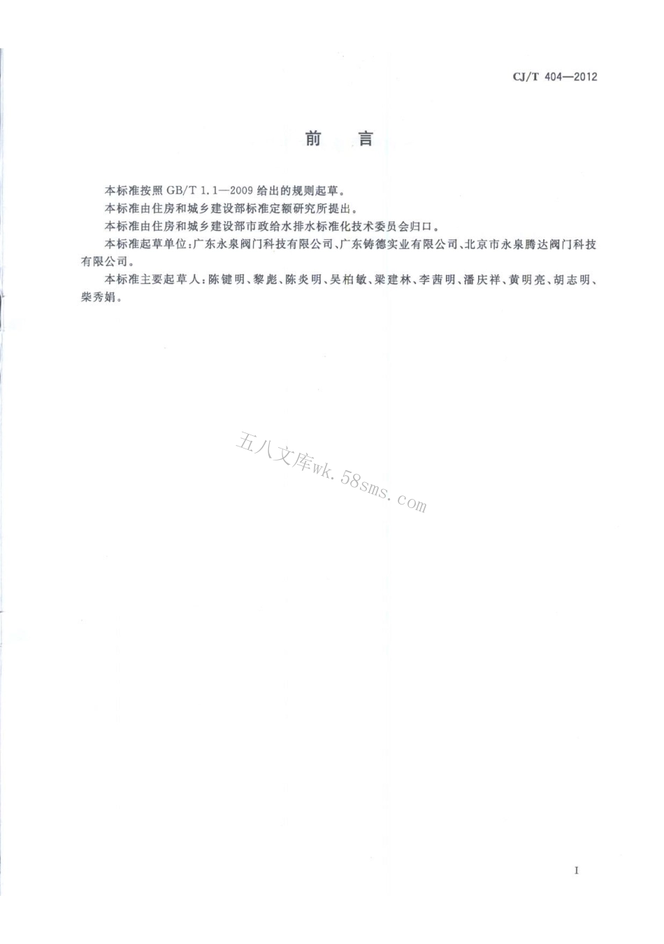CJT404-2012 防气蚀大压差可调减压阀.pdf_第3页