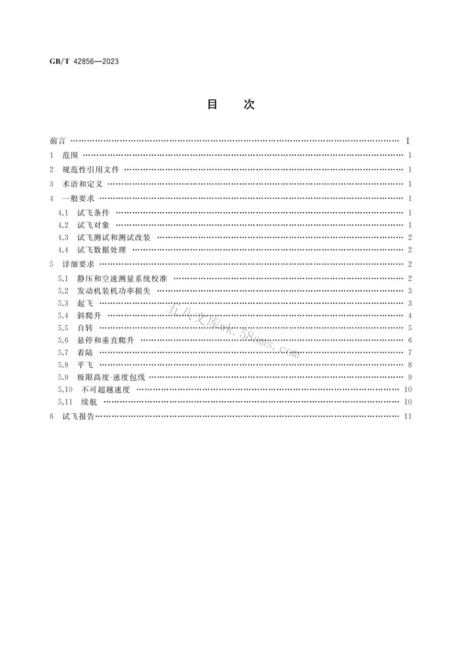 GBT 42856-2023 民用大中型无人直升机系统飞行性能飞行试验要求.pdf_第2页