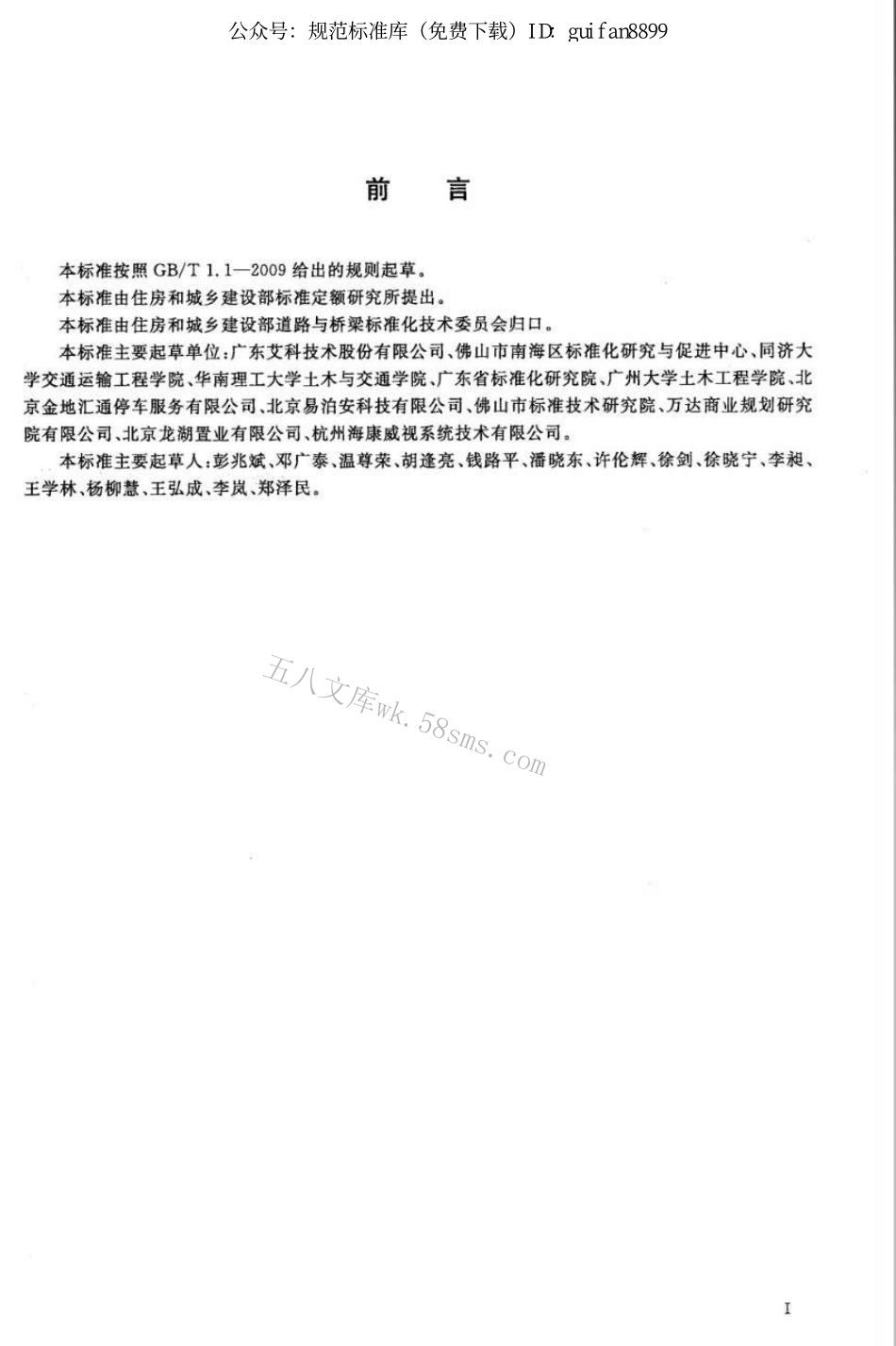 CJT429-2013 汽车库和停车场车位引导装置.pdf_第2页