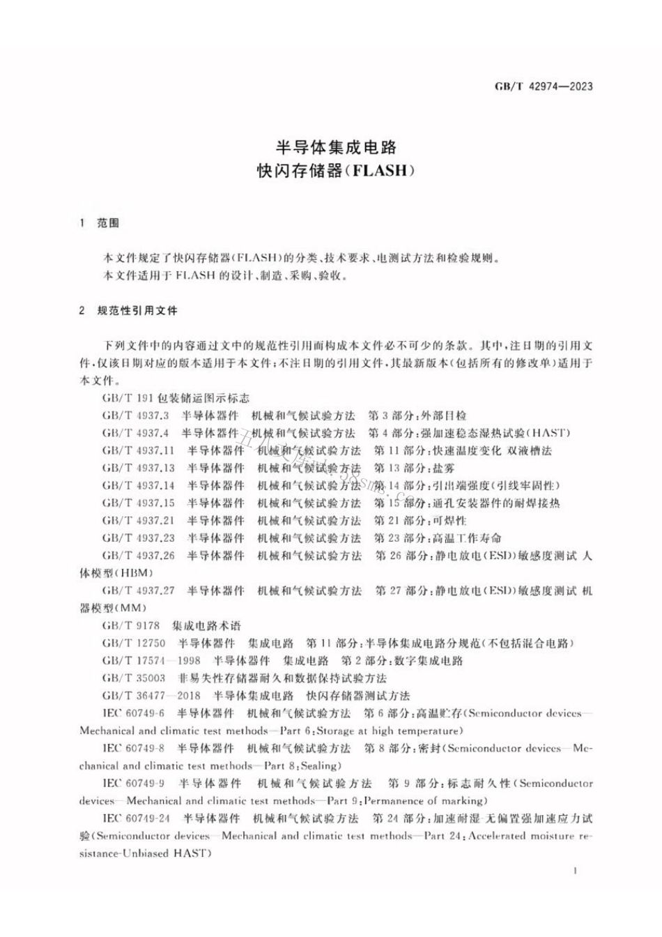 GBT 42974-2023 半导体集成电路 快闪存储器（FLASH）.pdf_第3页