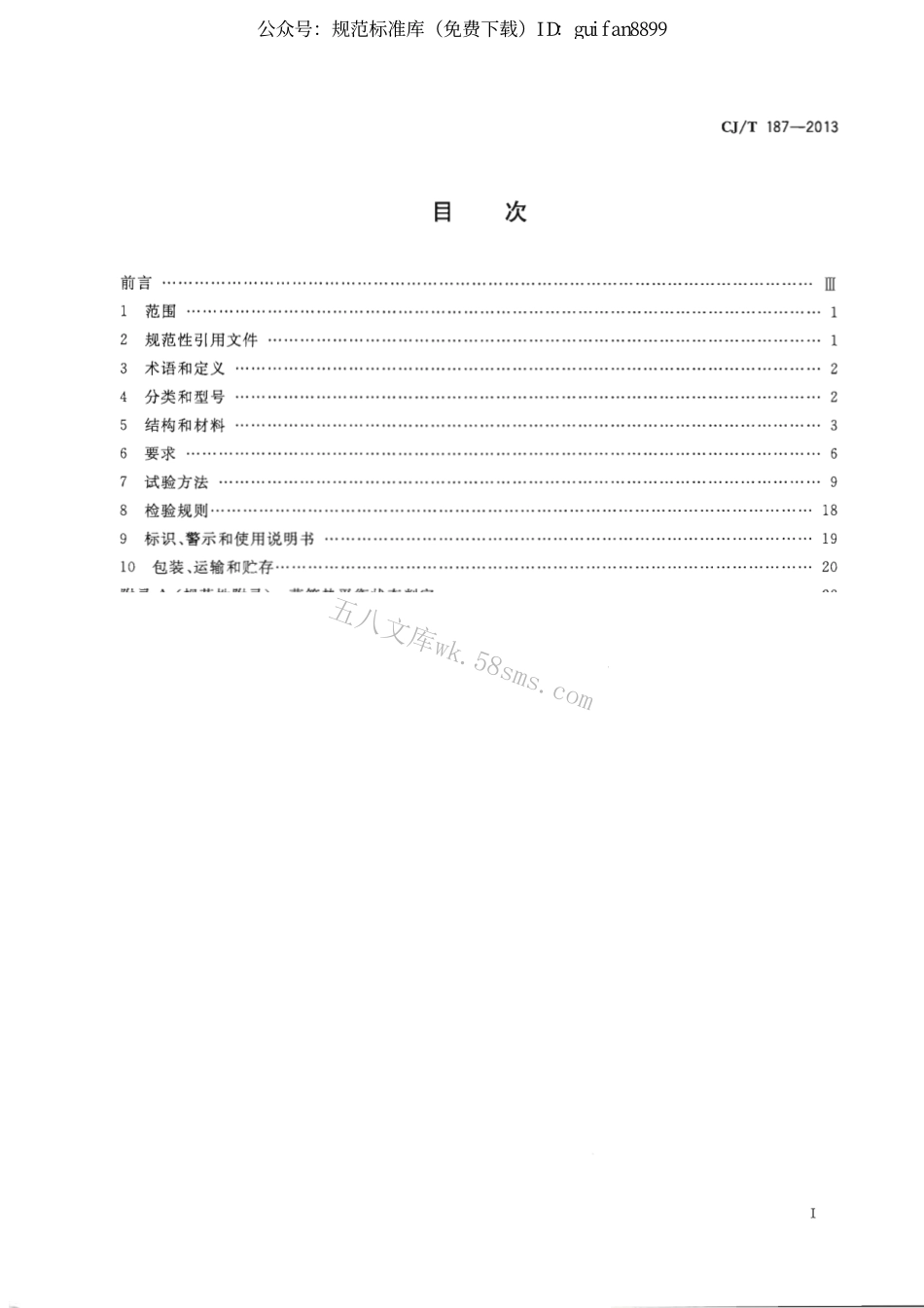 CJT187-2013 燃气蒸箱.pdf_第2页
