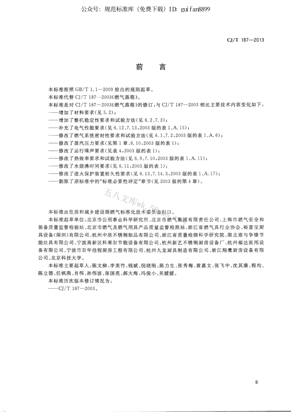 CJT187-2013 燃气蒸箱.pdf_第3页