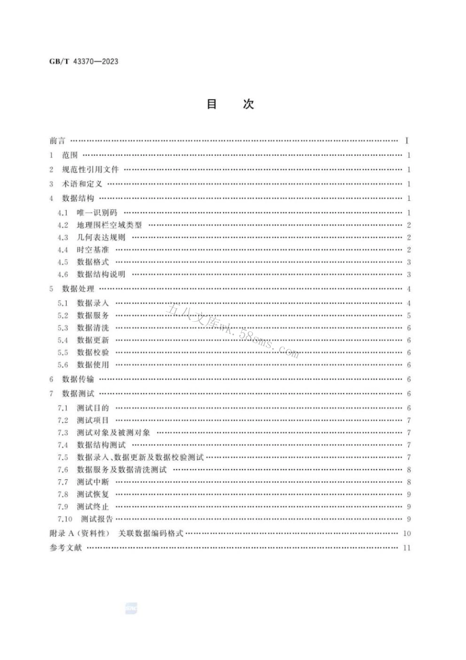 GBT 43370-2023 民用无人机地理围栏数据技术规范.pdf_第3页
