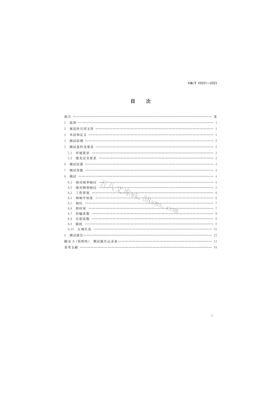 GBT 43031-2023 通信用光器件频响参数测试方法.pdf_第2页