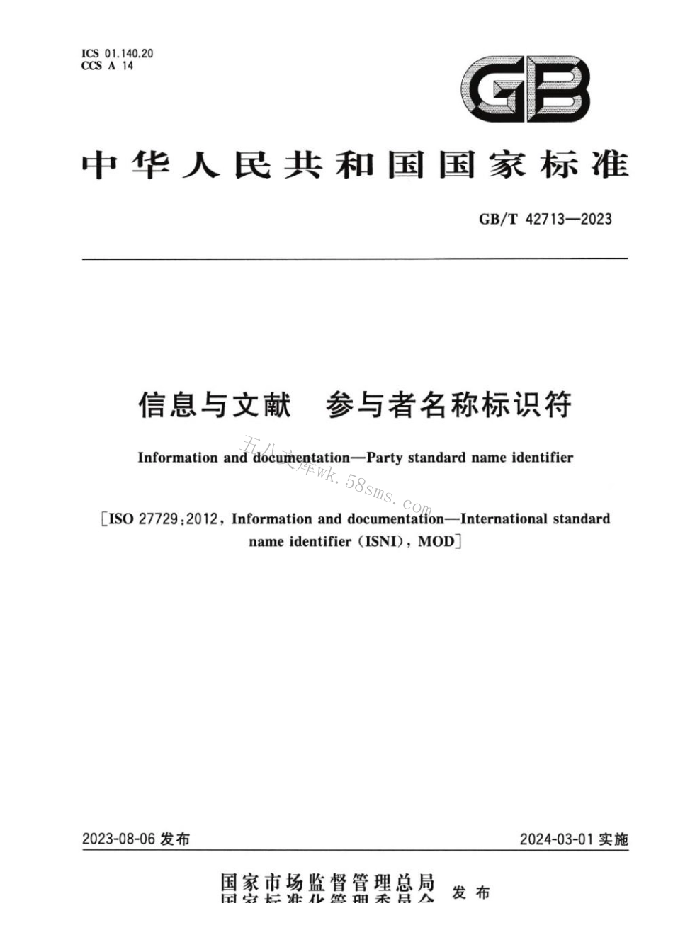 GBT 42713-2023 信息与文献 参与者名称标识符.pdf_第1页