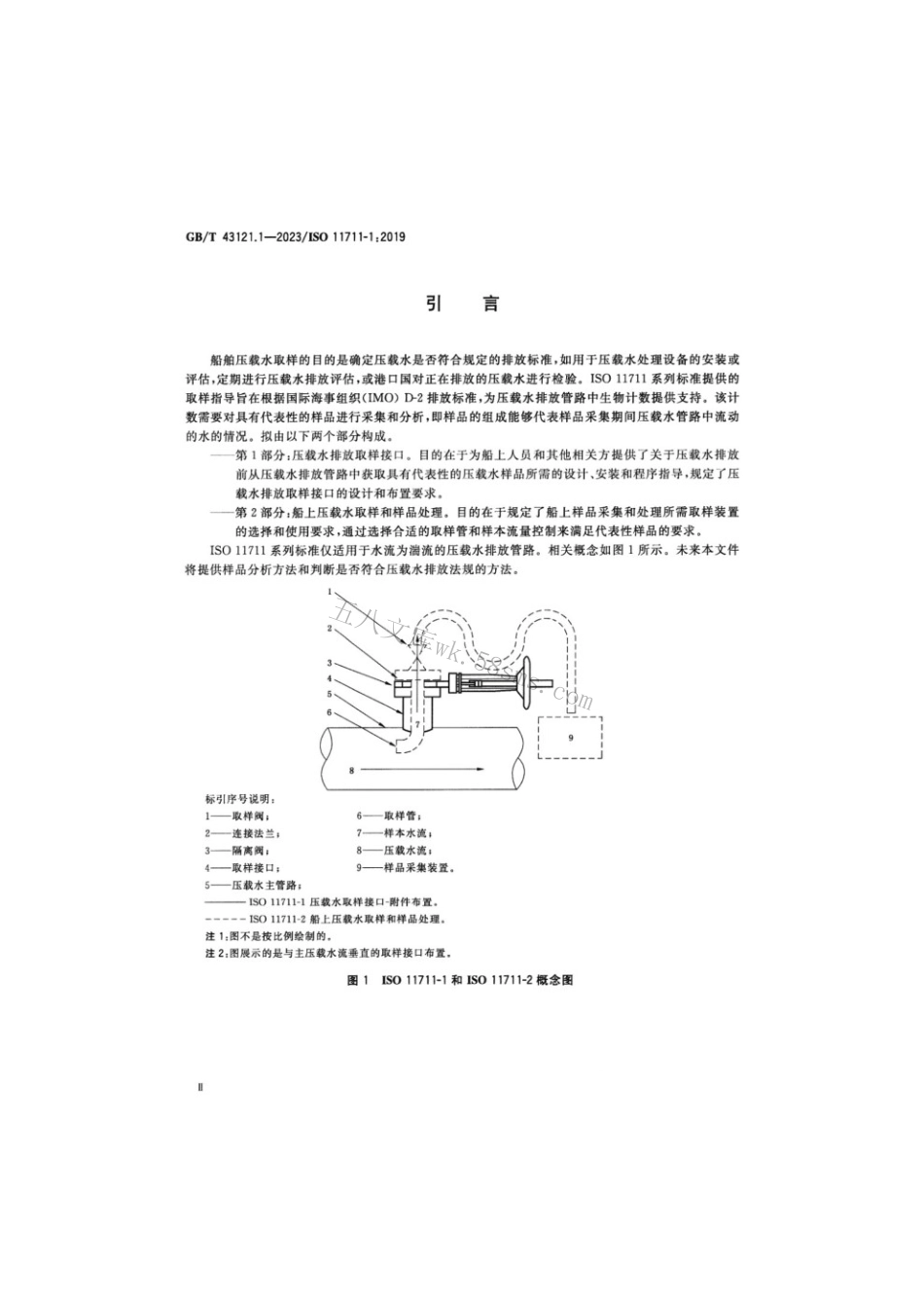 GBT 43121.1-2023 船舶和海上技术 水生有害物种 第1部分：压载水排放取样接口.pdf_第3页