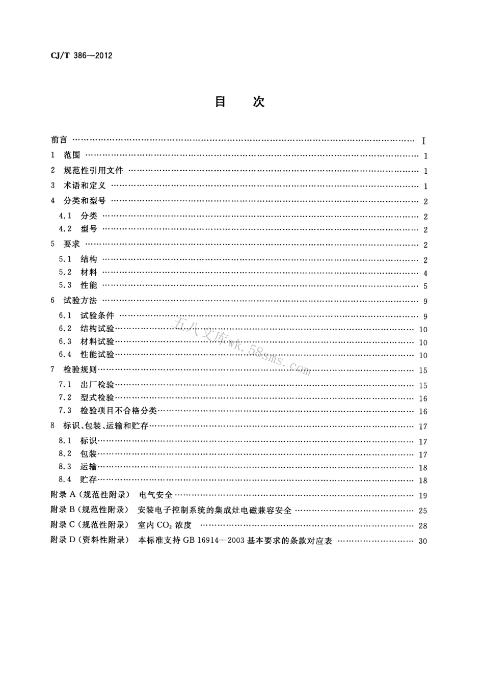 CJT386-2012 集成灶.pdf_第2页