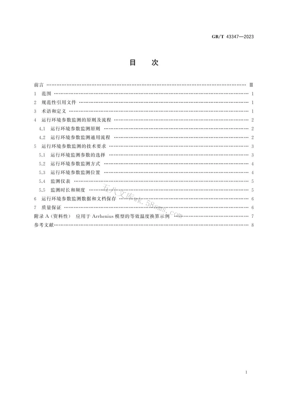 GBT 43347-2023 核电厂安全重要电气、仪表与控制设备环境参数的监测.pdf_第3页