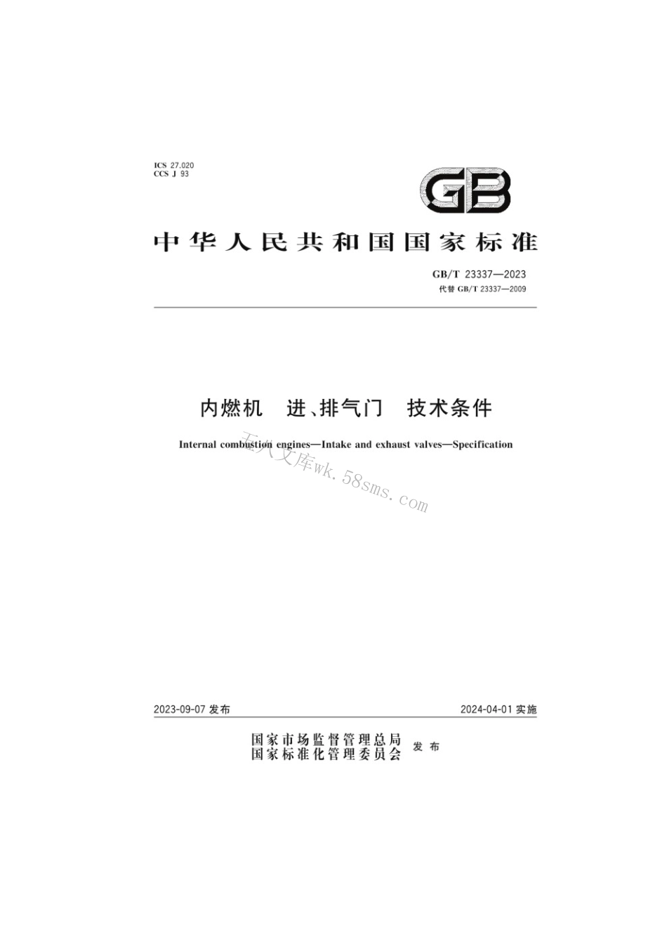 GBT 23337-2023 内燃机进、排气门技术条件.pdf_第1页
