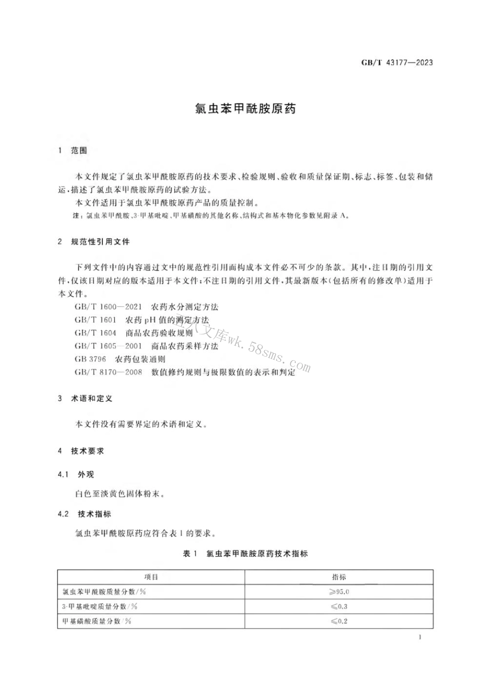 GB 43177-2023 氯虫苯甲酰胺原药.pdf_第3页