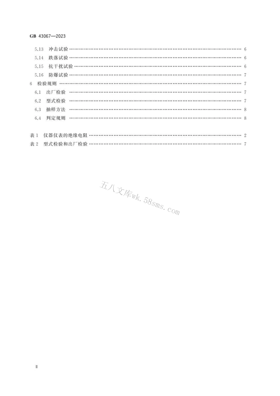 GB 43067-2023 煤矿用仪器仪表安全技术要求.pdf_第3页