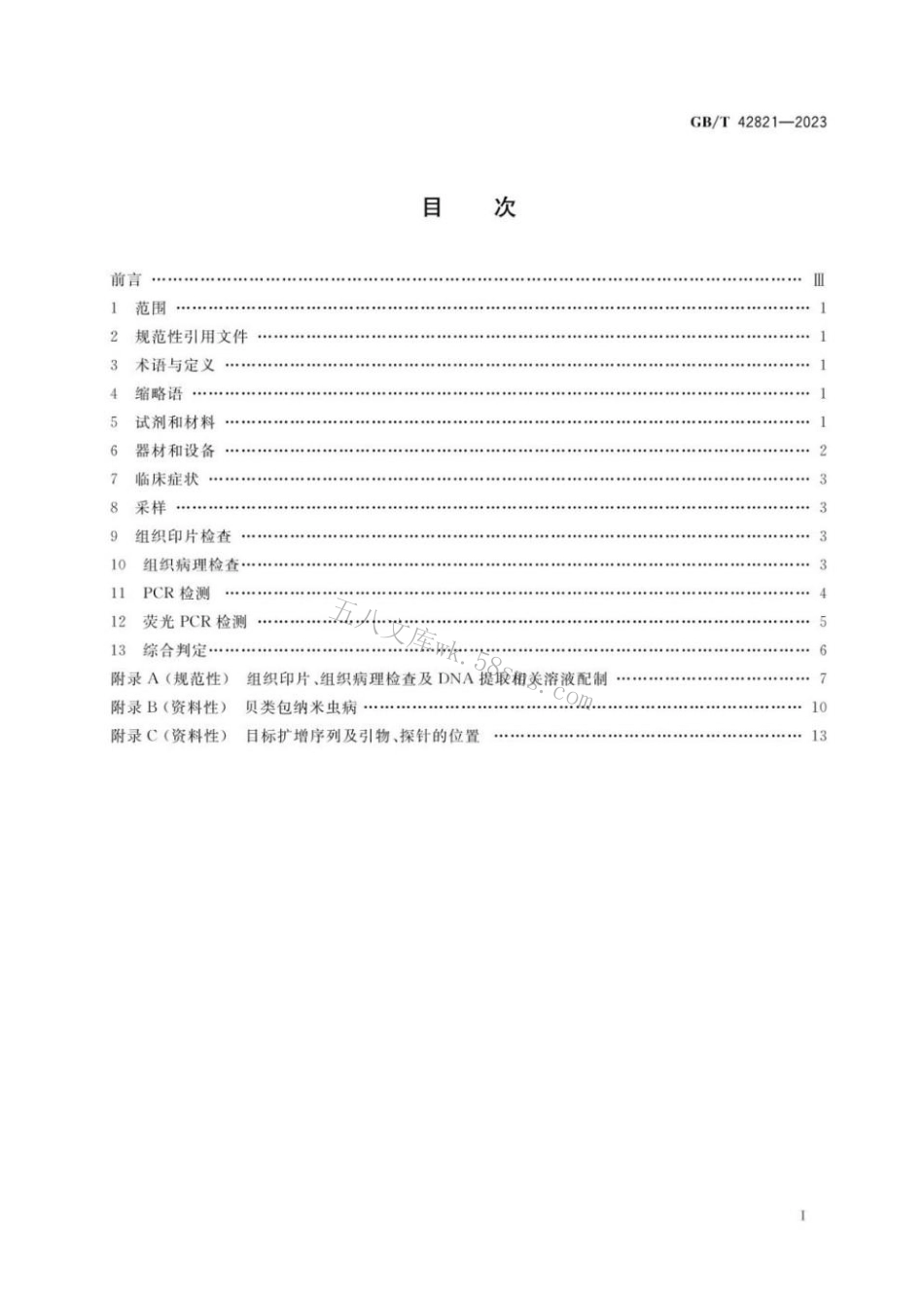 GBT 42821-2023 贝类包纳米虫病诊断方法.pdf_第2页