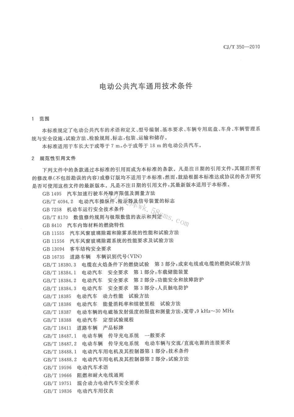 CJT350-2010 电动公共汽车通用技术条件.pdf_第3页