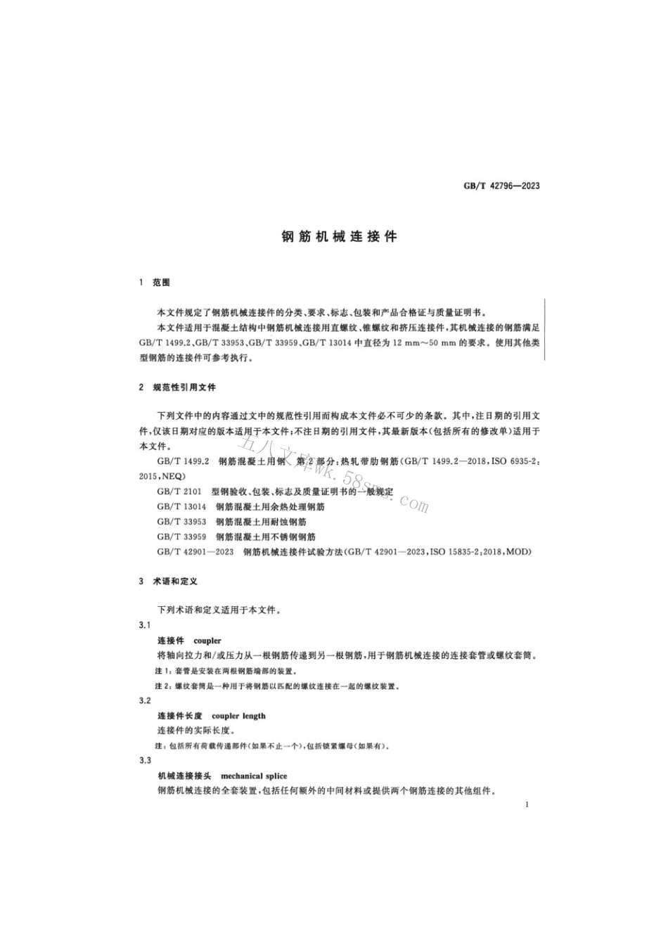 GBT 42796-2023 钢筋机械连接件.pdf_第3页