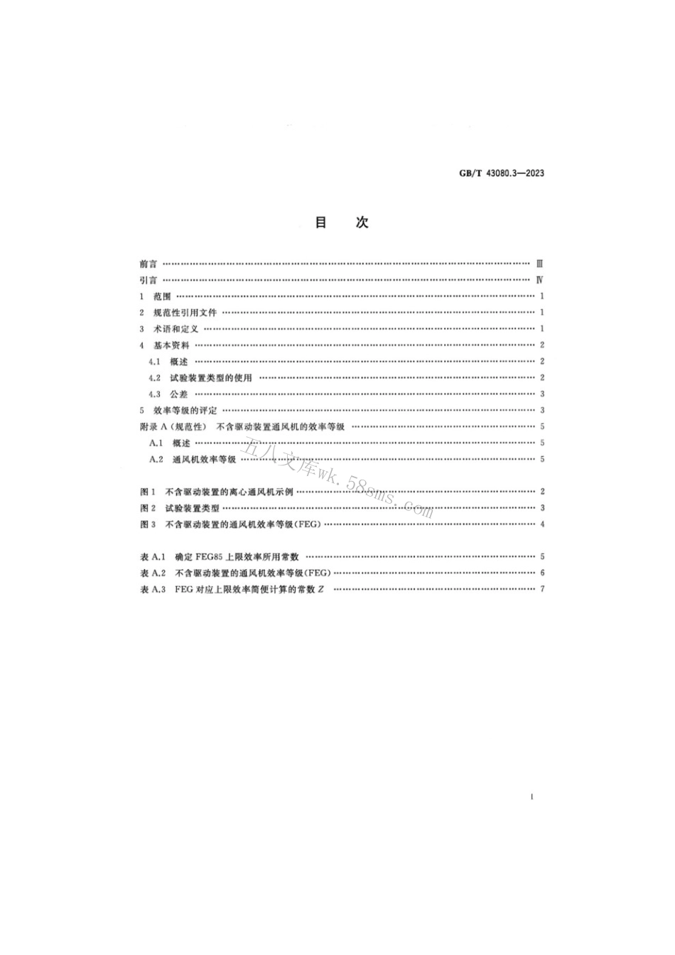GBT 43080.3-2023 通风机通风机效率等级 第3部分：不含驱动装置最高转速时的通风机.pdf_第2页