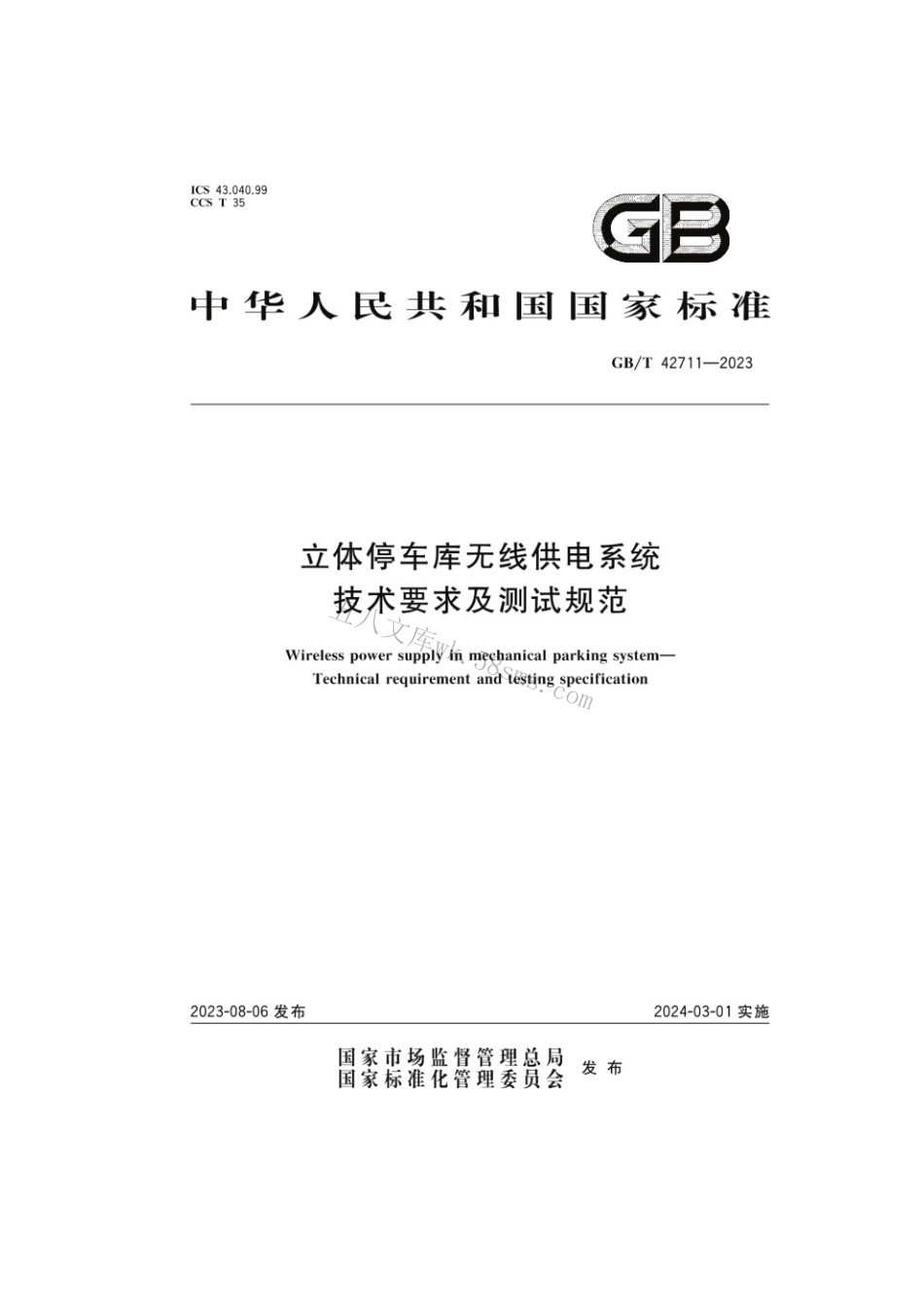 GBT 42711-2023 立体停车库无线供电系统技术要求及测试规范.pdf_第1页