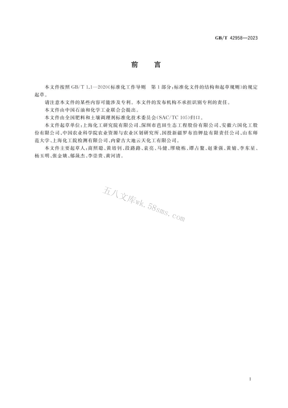 GBT 42958-2023 肥料产品使用说明编写指南.pdf_第2页