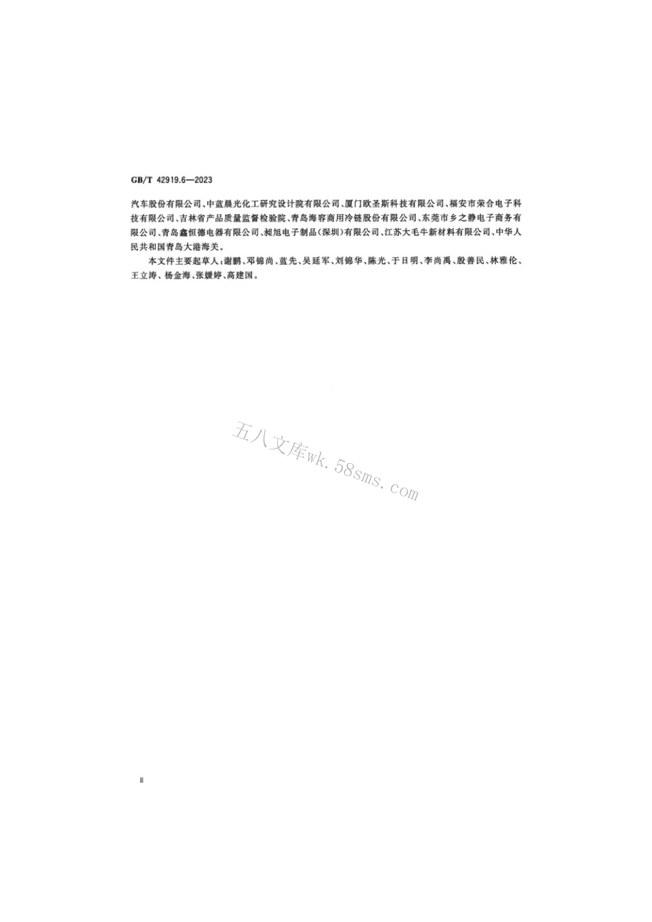 GBT 42919.6-2023 塑料 导热系数和热扩散系数的测定 第6部分：基于温度调制技术的比较法.pdf_第3页