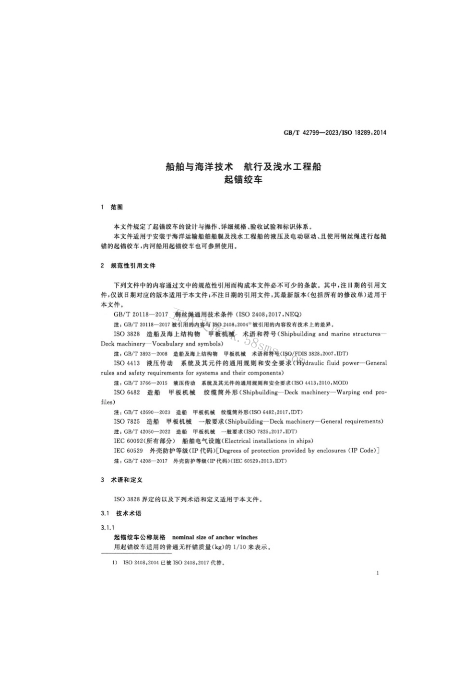 GBT 42799-2023 船舶与海洋技术航行及浅水工程船起锚绞车.pdf_第3页