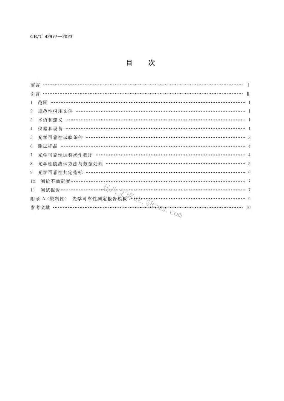 GBT 42977-2023 纳米技术 纳米光电显示 量子点光转换膜的光学可靠性测定.pdf_第2页