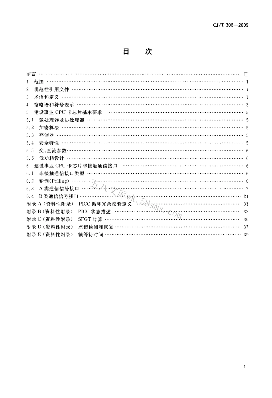 CJT306-2009 建设事业非接触式CPU卡芯片技术要求.pdf_第2页