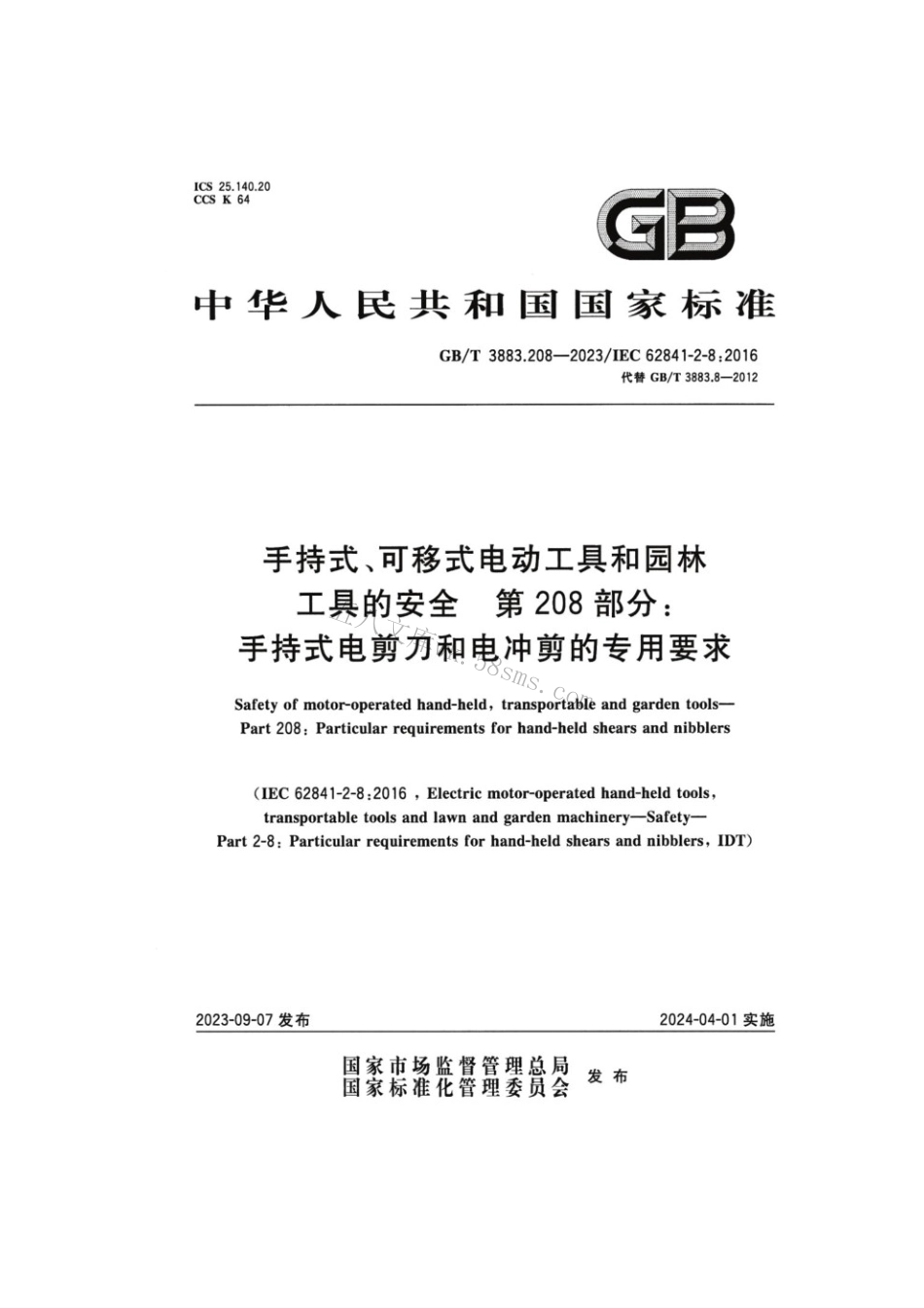 GBT 3883.208-2023 手持式、可移式电动工具和园林工具的安全 第208部分：手持式木铣的专用要求.pdf_第1页