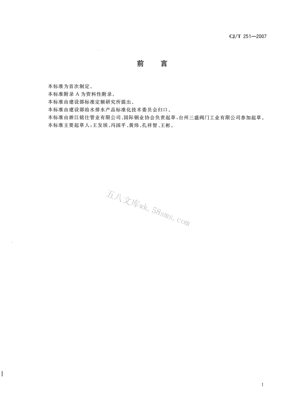 CJT251-2007 铜分集水器.pdf_第2页