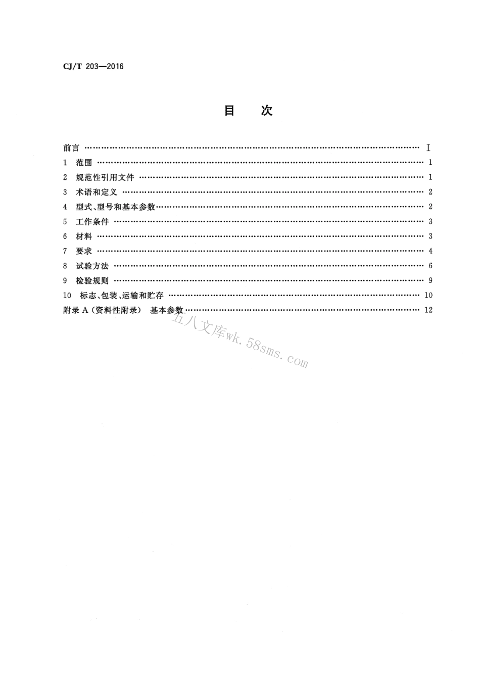 CJT203-2016 无堵塞泵.pdf_第2页