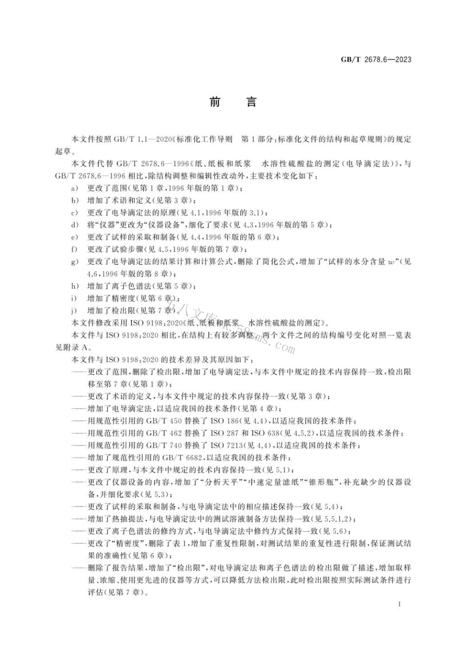 GBT 2678.6-2023 纸 纸板和纸浆 水溶性硫酸盐的测定.pdf_第3页