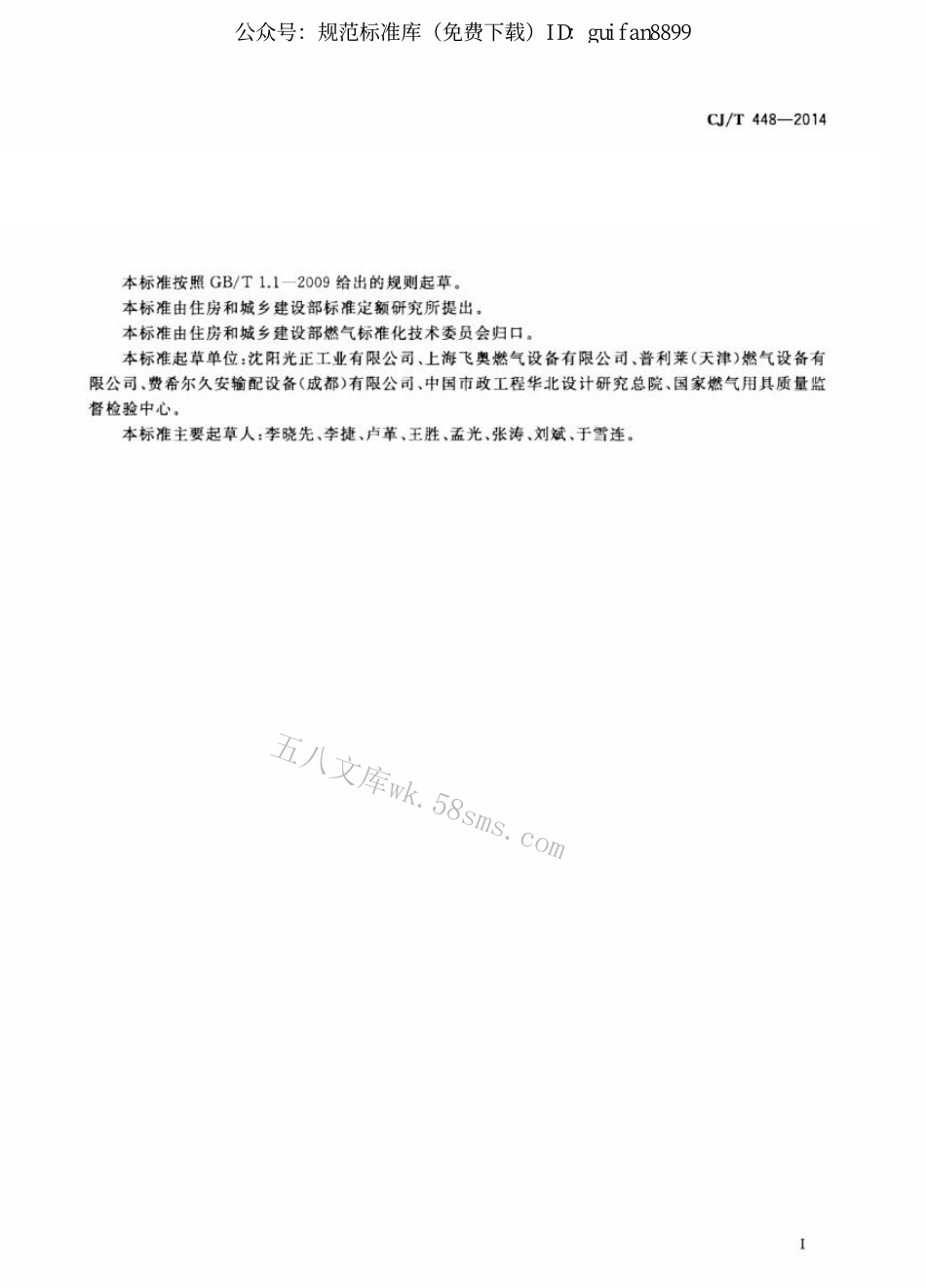 CJT448-2014 城镇燃气加臭装置.pdf_第2页